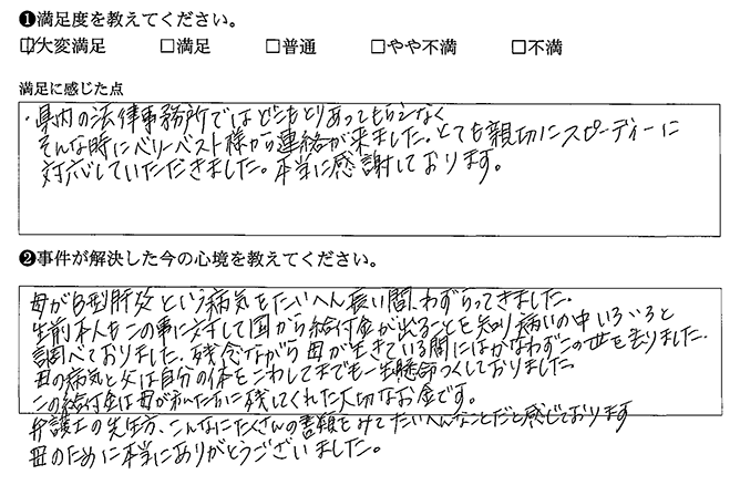 どこもとりあってもらえなかったのに、ベリーベストが引き受けてくれました
