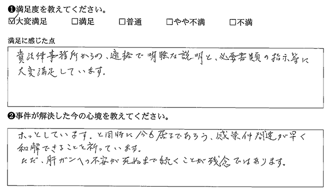 大変満足しています