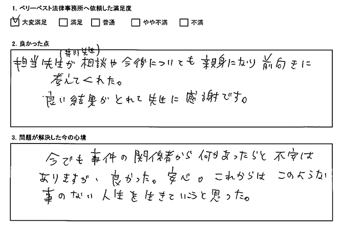 今後についても親身になり前向きに考えてくれました