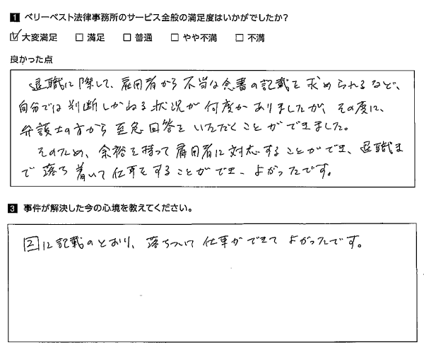 弁護士の方から至急回答をいただくことができました