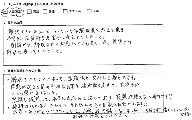 解決までの対応がとても良く、早い段階での解決に導いてくれたこと