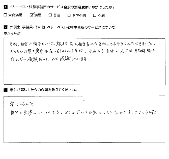 一人では絶対勝ち取れない金額